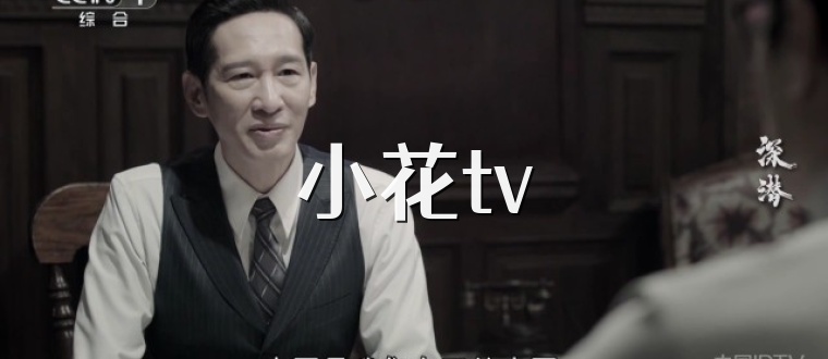 小花tv