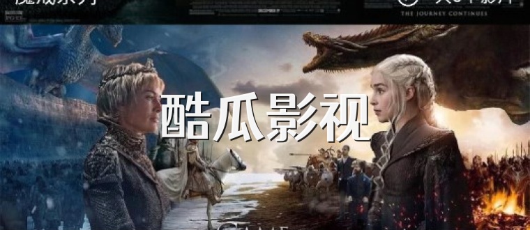 酷瓜影视
