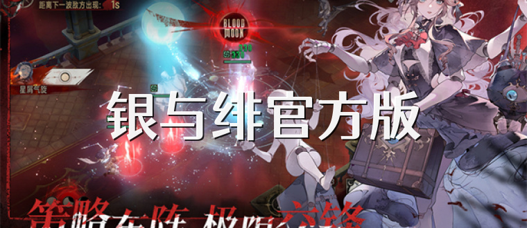 银与绯官方版