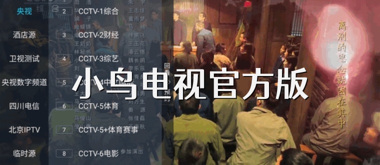 小鸟电视官方版