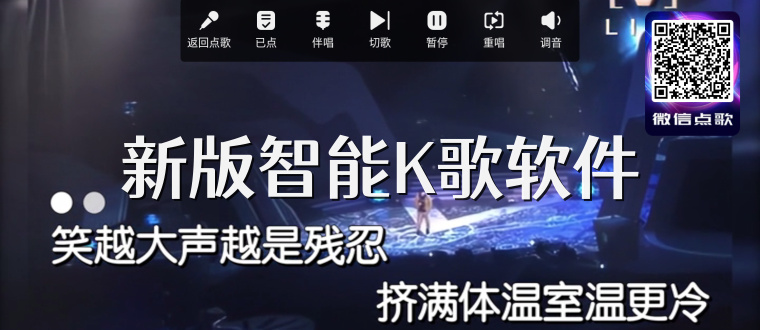 新版智能K歌软件