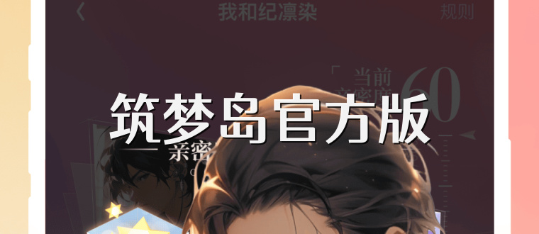 筑梦岛官方版