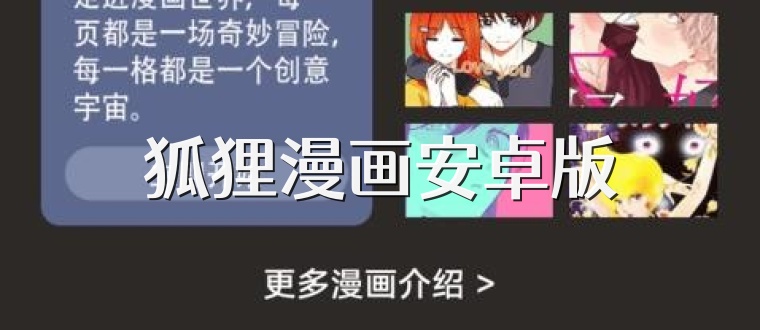 狐狸漫画安卓版