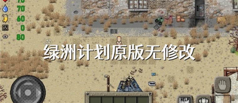 绿洲计划原版无修改