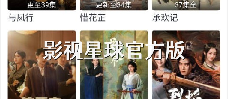 影视星球官方版