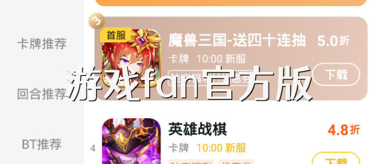 游戏fan官方版