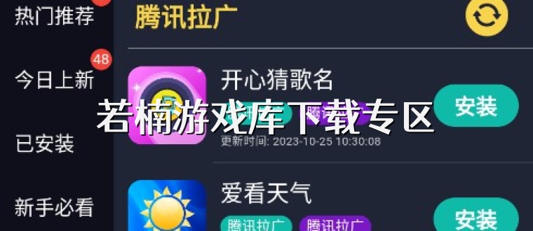 若楠游戏库下载专区