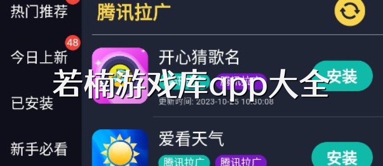 若楠游戏库app大全