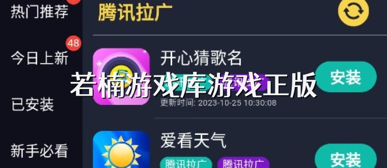 若楠游戏库游戏正版