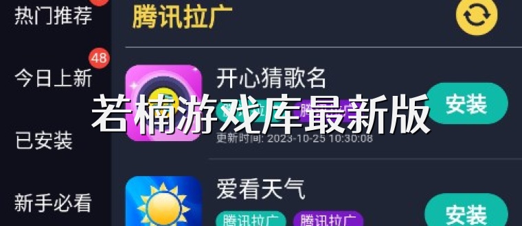 若楠游戏库最新版