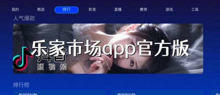 乐家市场app官方版