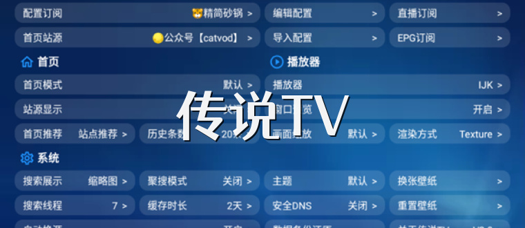 传说TV