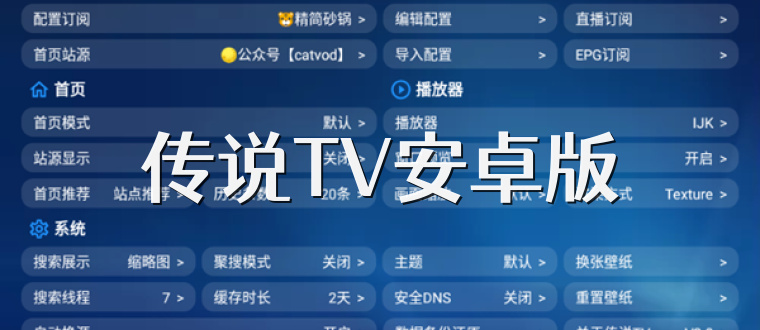 传说TV安卓版