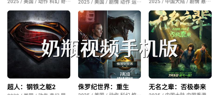 奶瓶视频手机版