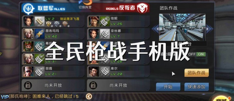 全民枪战手机版