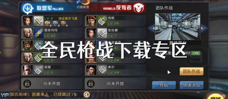 全民枪战下载专区