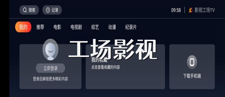 工场影视