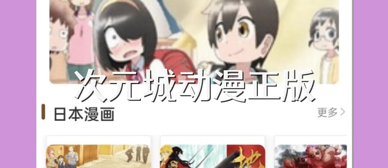 次元城动漫正版