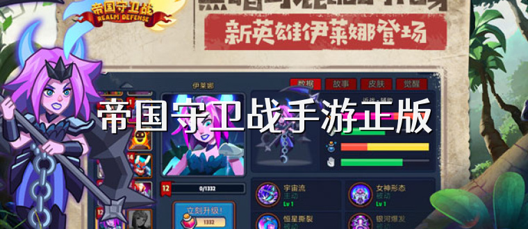 帝国守卫战手游正版