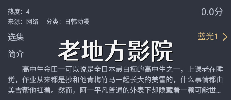老地方影院