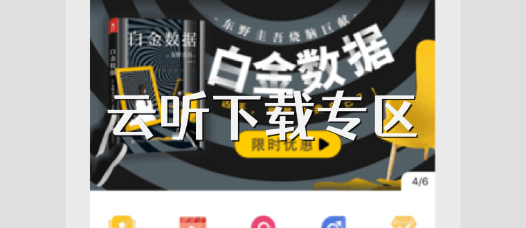 云听下载专区