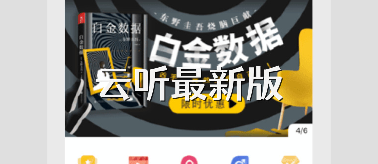 云听最新版