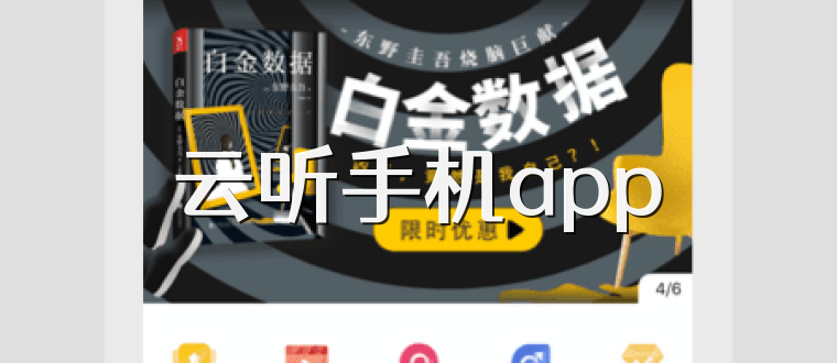云听手机app