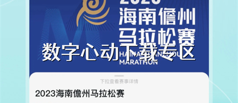 数字心动下载专区