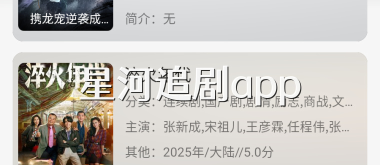 星河追剧app