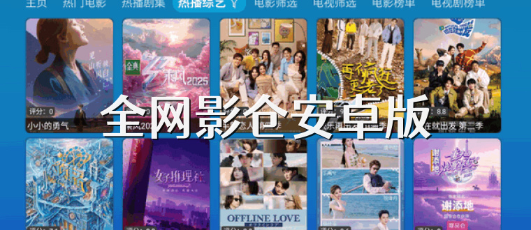 全网影仓安卓版