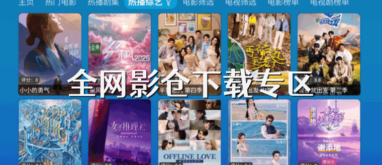 全网影仓下载专区