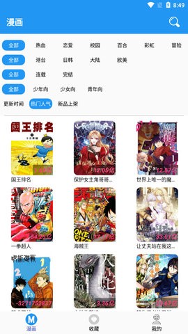 M漫漫画截图