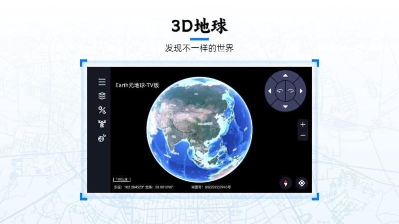 Earth元地球截图