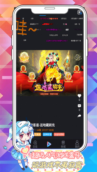 袋鼠手游APP截图