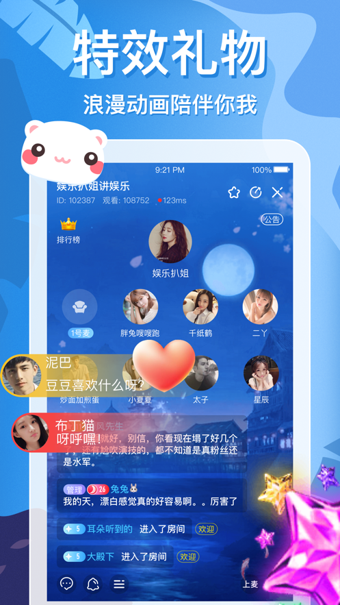 蜜耳APP截图