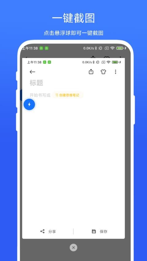 一键极速录屏免费版截图