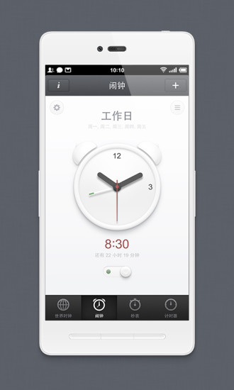 安卓锤子时钟app v1.4.1软件下载