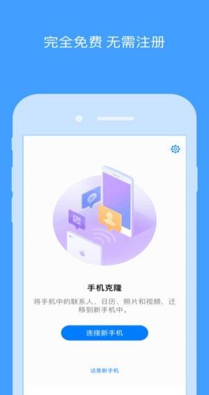 手机搬家小米版截图