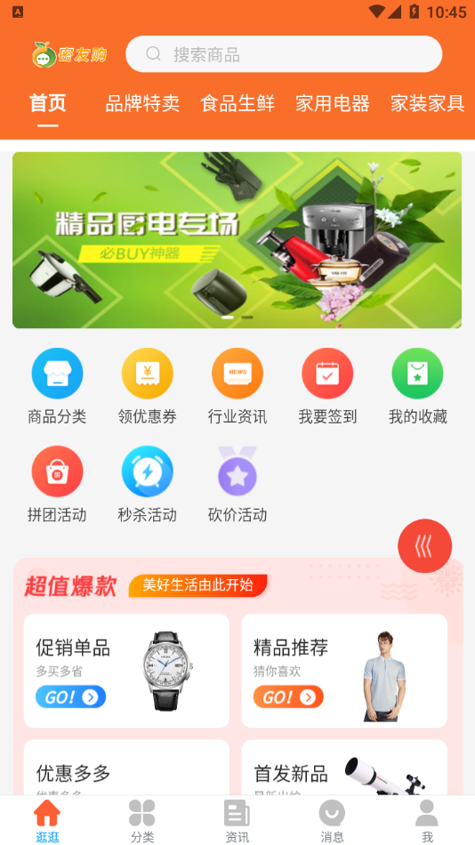 密友购最新版截图