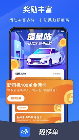 趣接单平台司机端app截图