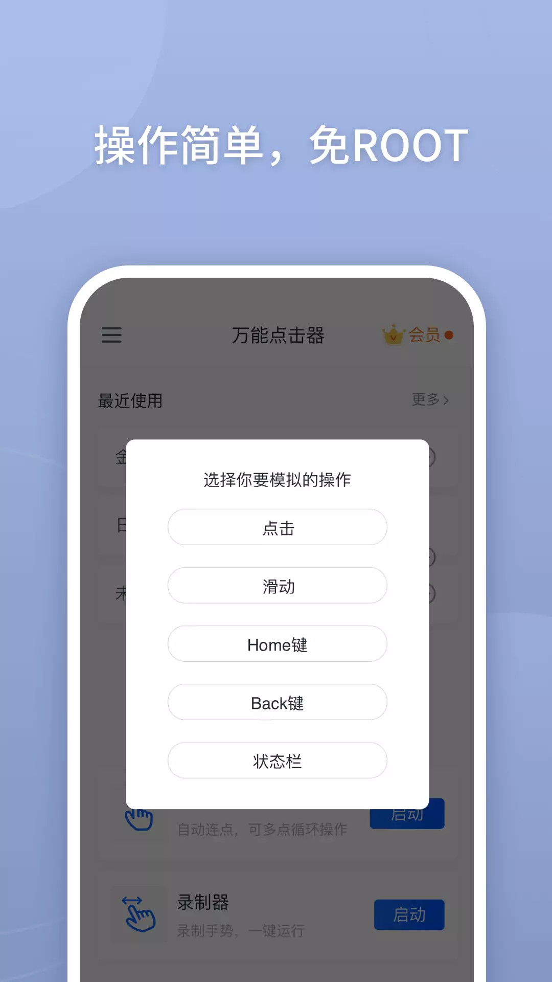 万能点击器连点器截图