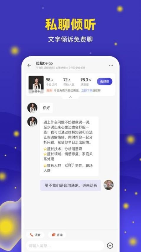 萤火倾诉app截图