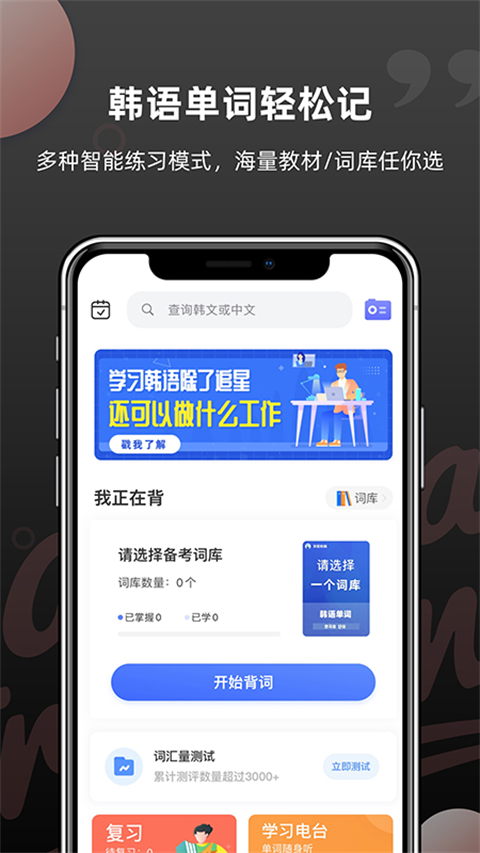 羊驼韩语单词app截图