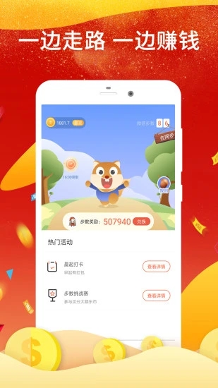 走路赚钱宝app截图