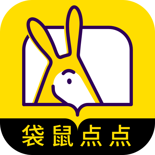 袋鼠点点听书app