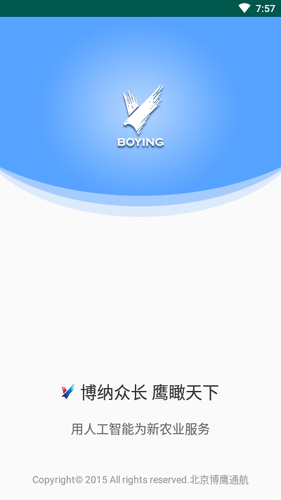 博鹰农业app 1