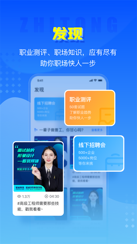 智通人才网app免费版截图