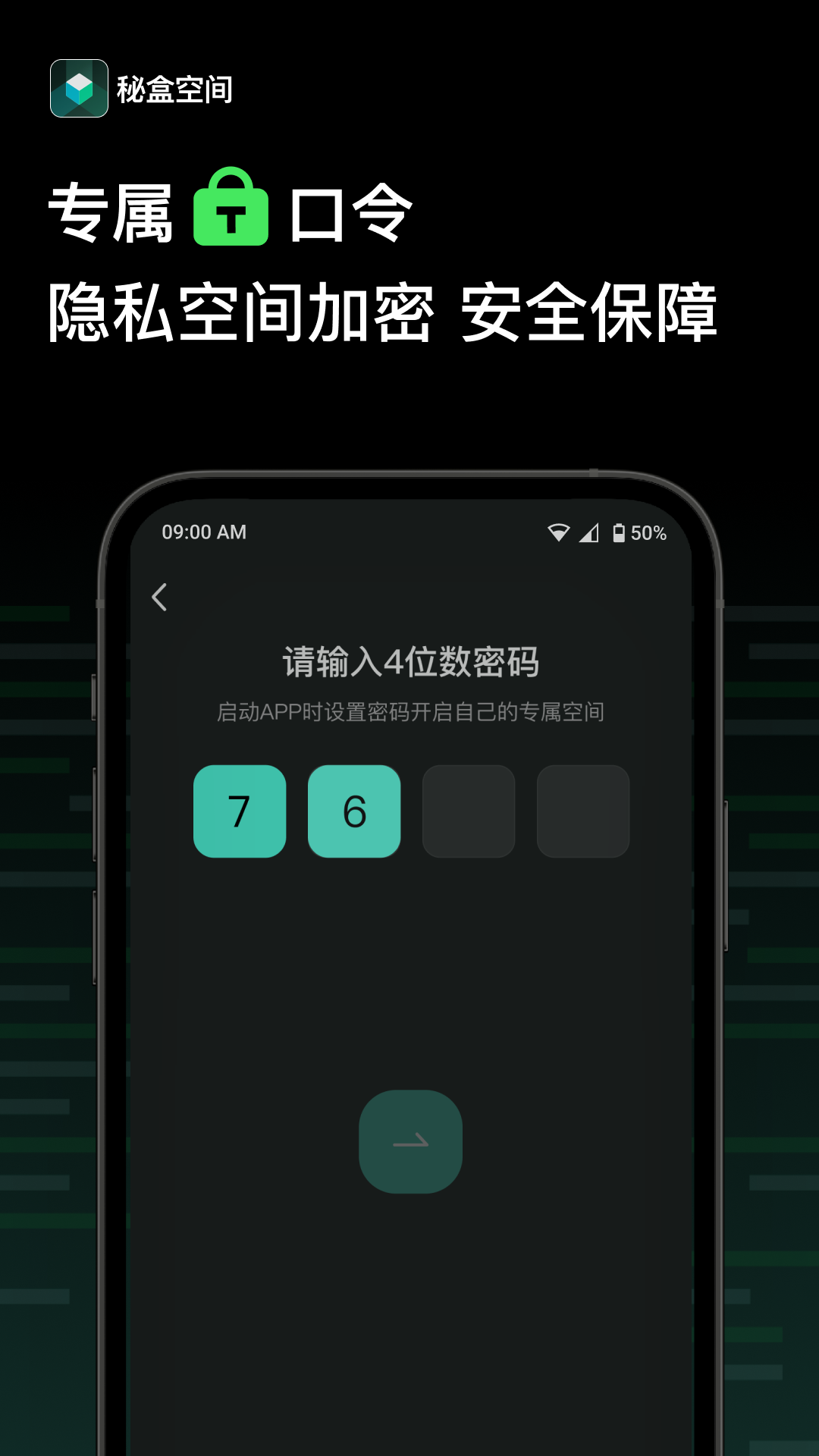 安卓秘盒空间应用加密app