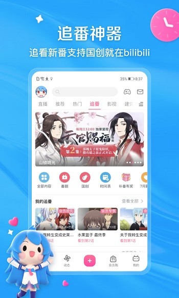 bilibili哔哩哔哩动画app截图