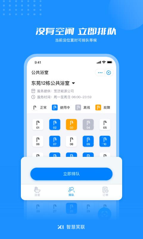 安卓智慧笑联2024app